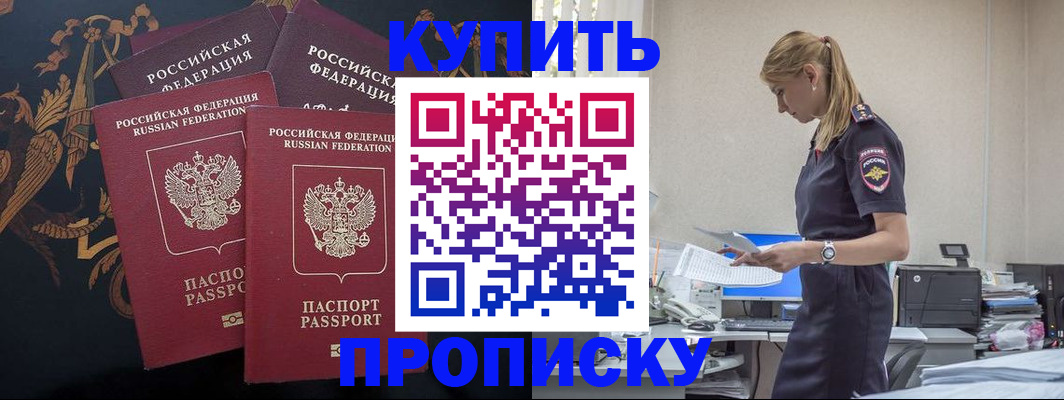 прописка для военкомата в Кусе