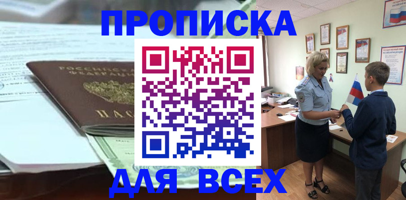 прописка паспорт в Кусе