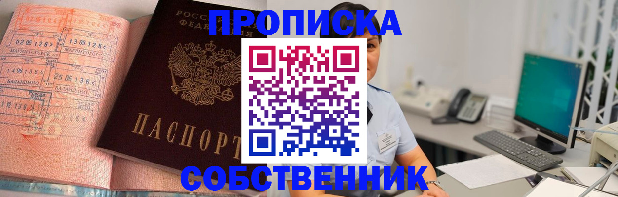 временная регистрация в Кусе